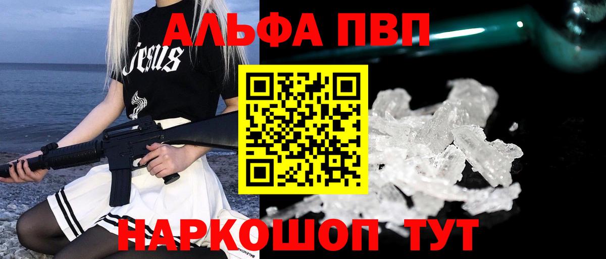 Альфа ПВП  APVP крисы CK  Вход с VPN  закладка  A-PVP крисы CK  Кызыл  A PVP Crystall 