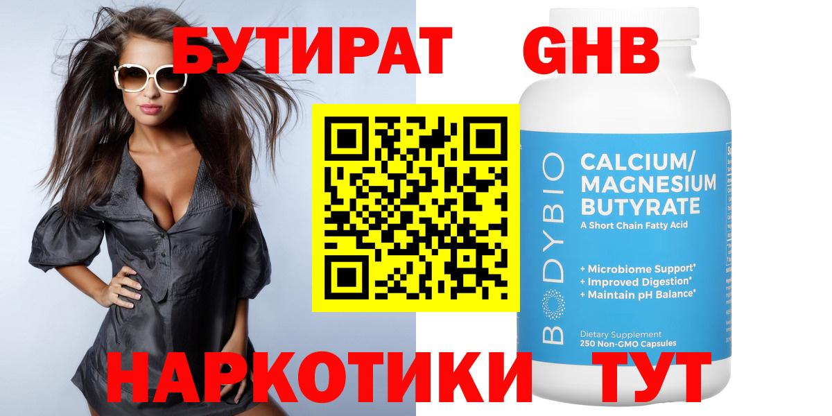 БУТИРАТ  Вход с VPN  Кызыл  БУТИРАТ жидкий экстази 