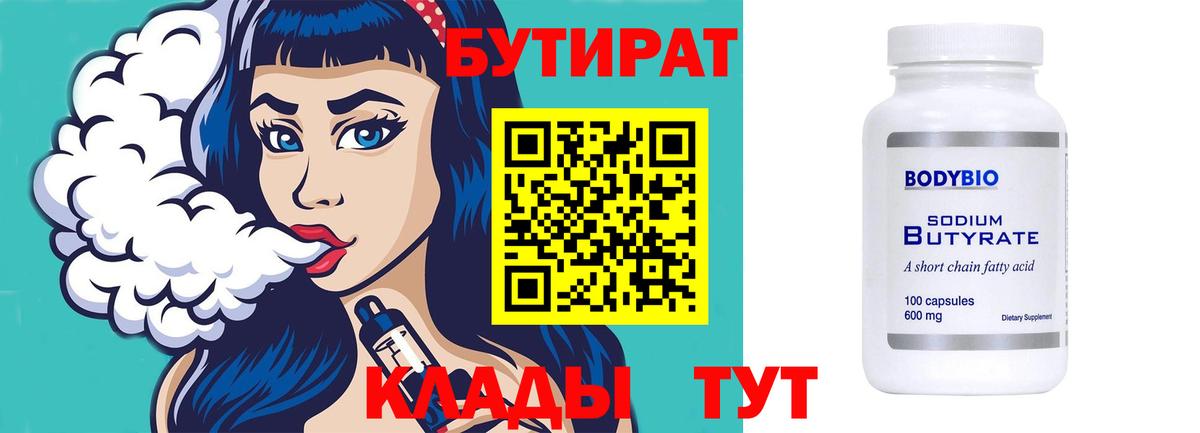 БУТИРАТ GHB Кызыл