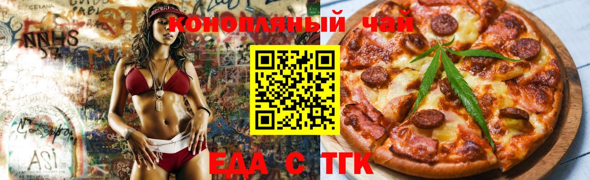 Еда ТГК марихуана  Вход с VPN  Кызыл 
