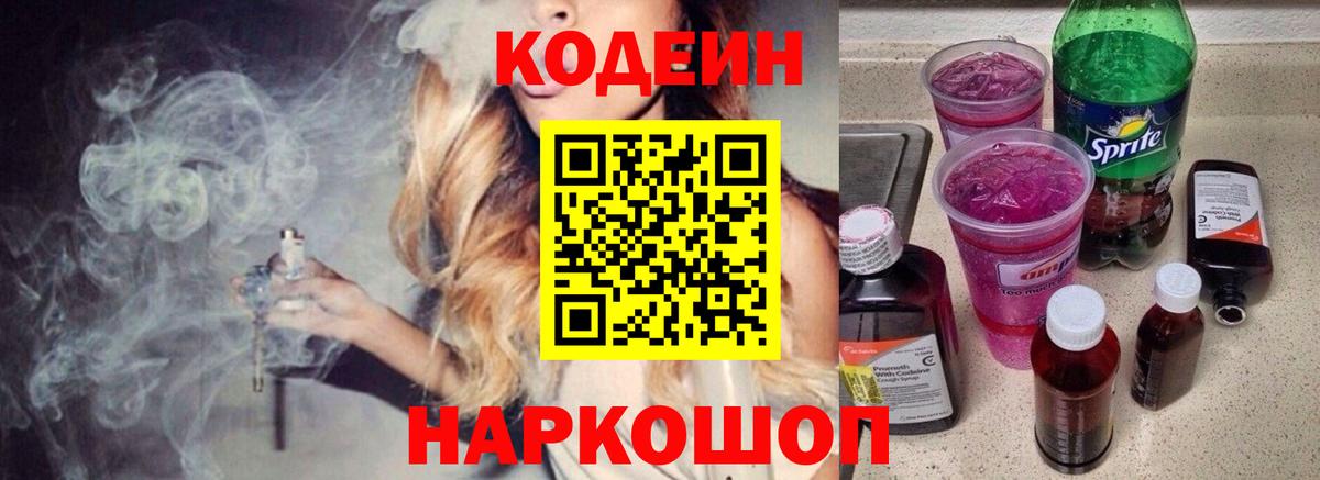 Кызыл  Codein Purple Drank  Вход с VPN 