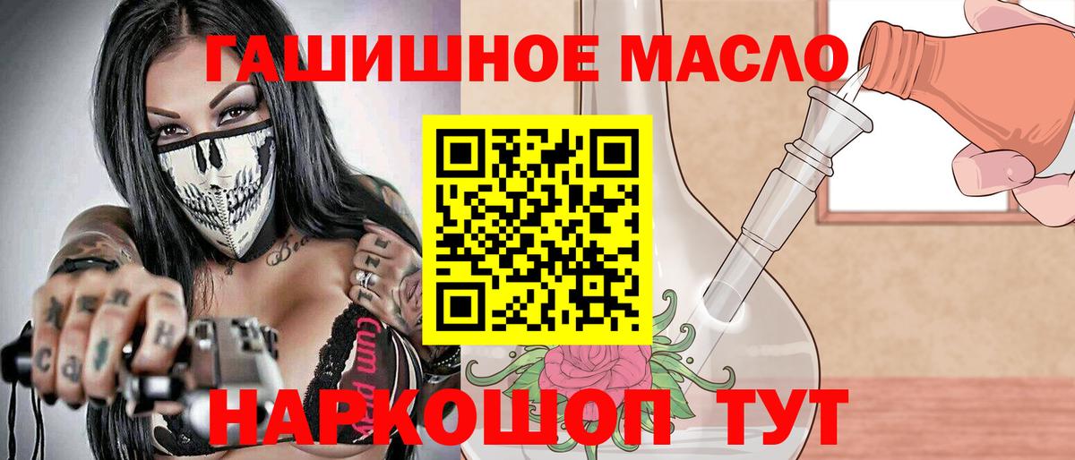 ТГК THC oil Кызыл